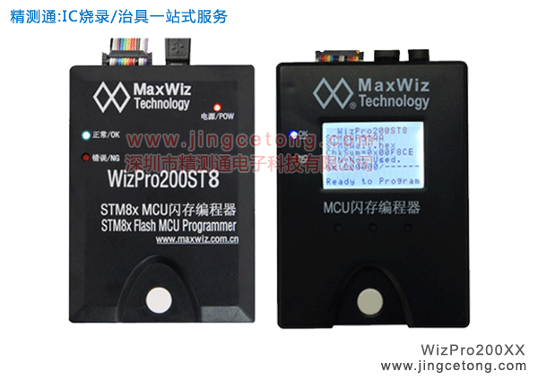  麥斯威志W(wǎng)izPro200ST8 ST系列編程器/燒寫器 